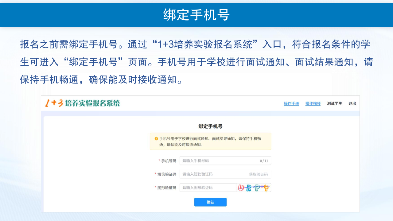 首都师范大学附属中学大兴北校区2026年1+3项目招生简章