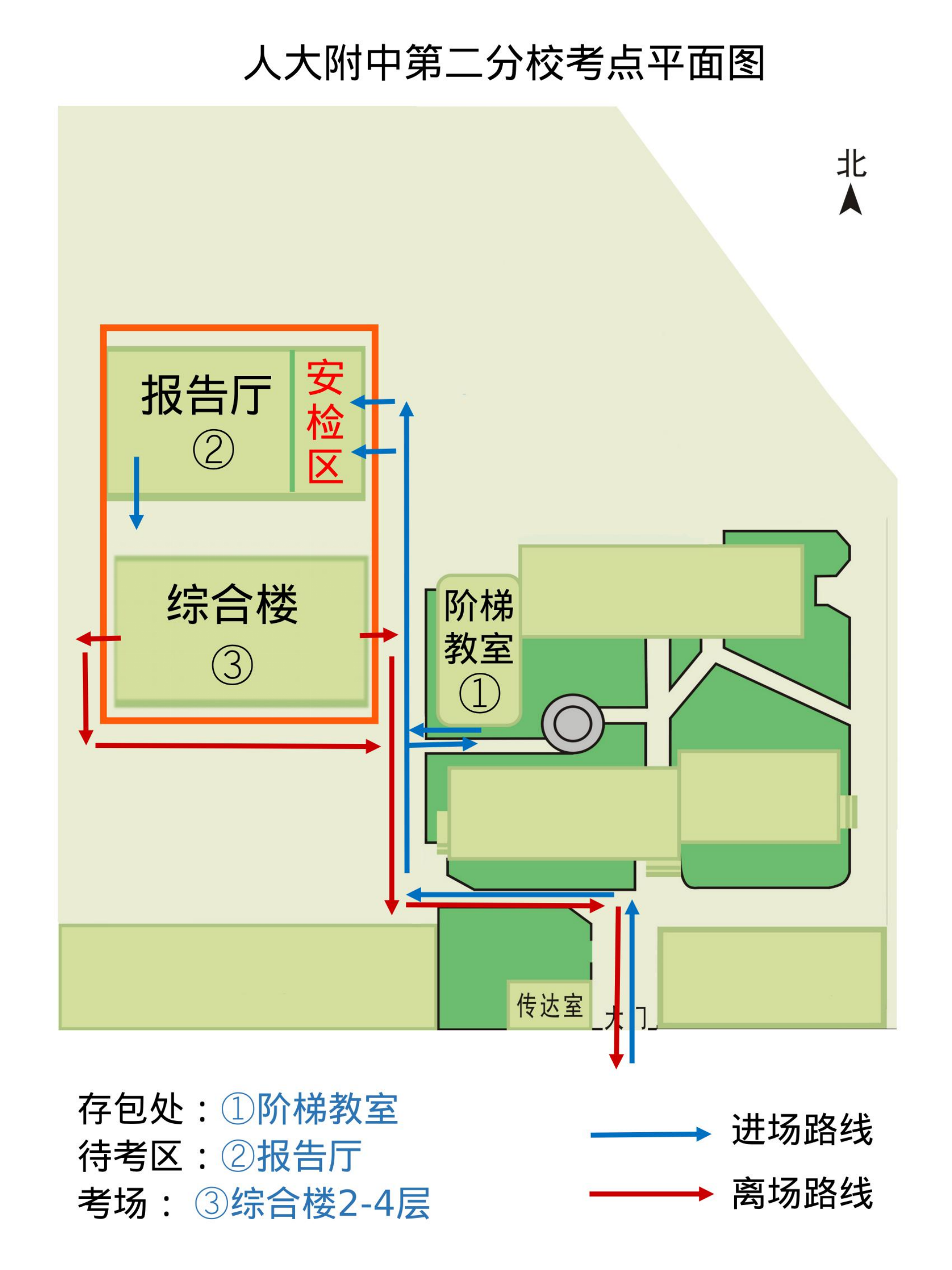 2026中国人民大学附属中学第二分校考点信息及致家长的一封信