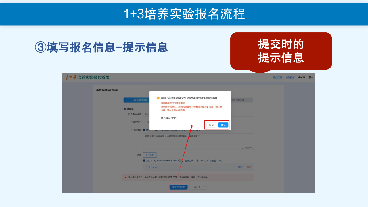 首都师范大学附属中学大兴北校区2026年1+3项目招生简章