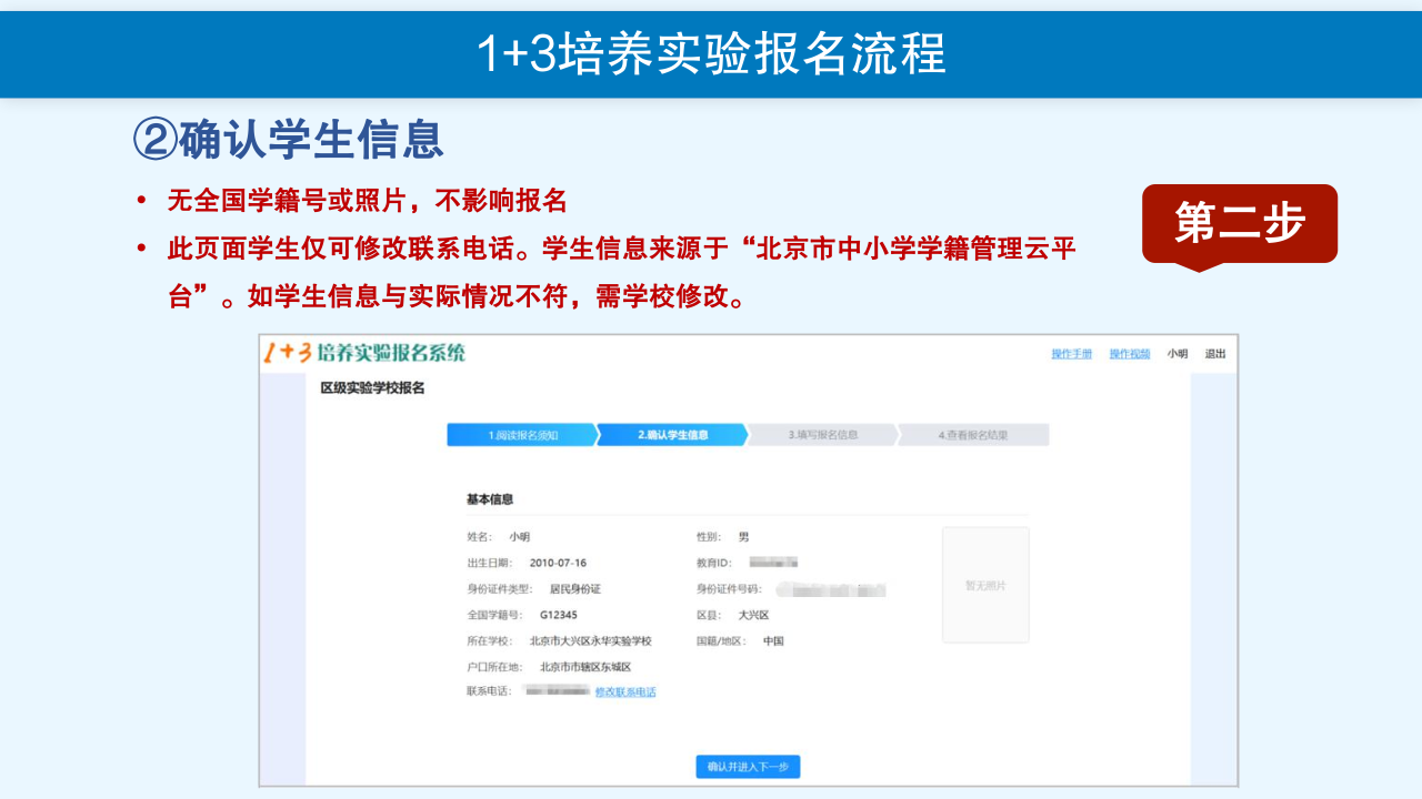 首都师范大学附属中学大兴北校区2026年1+3项目招生简章