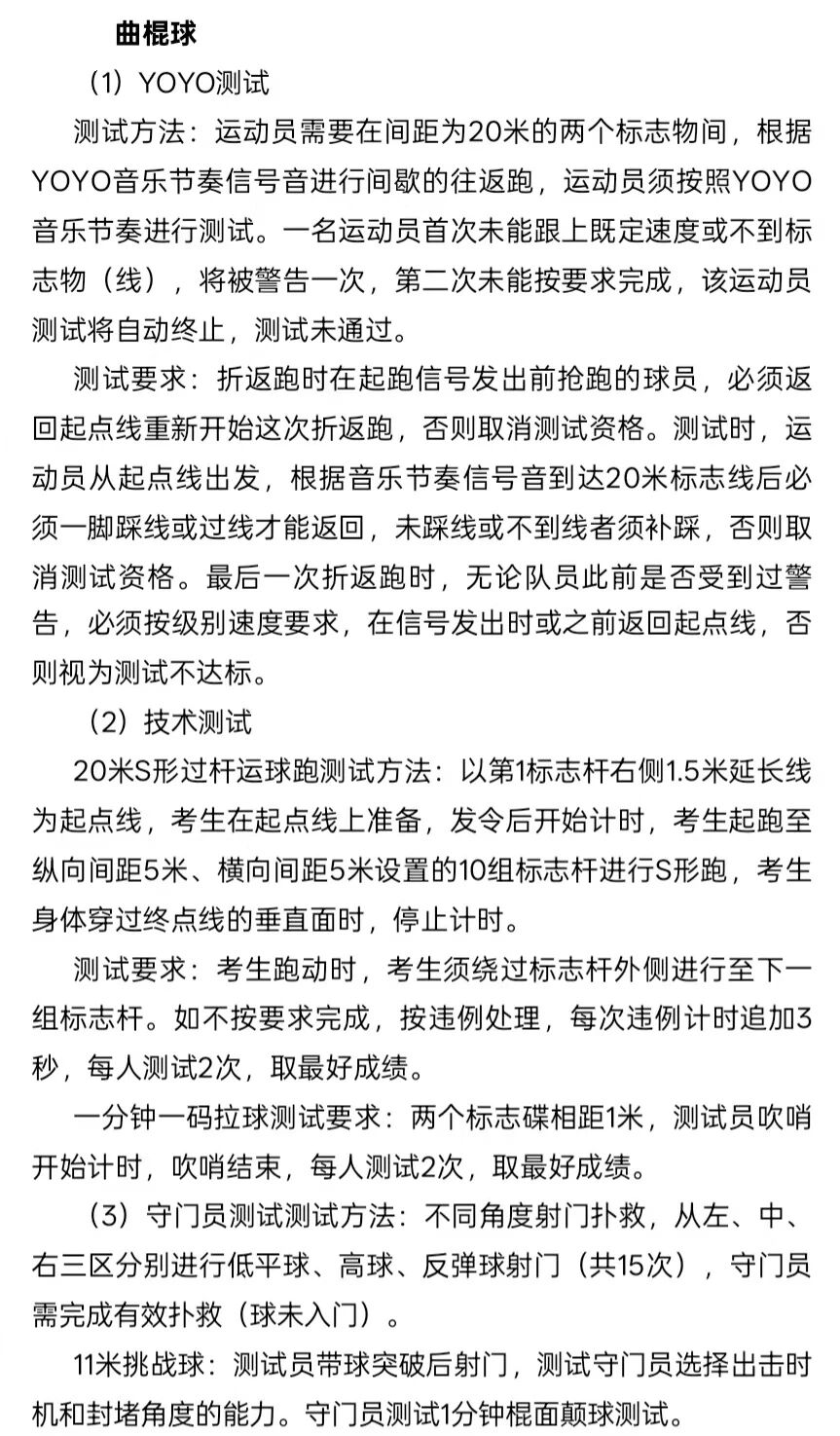 昌平二中2026年体育特长生招生简章
