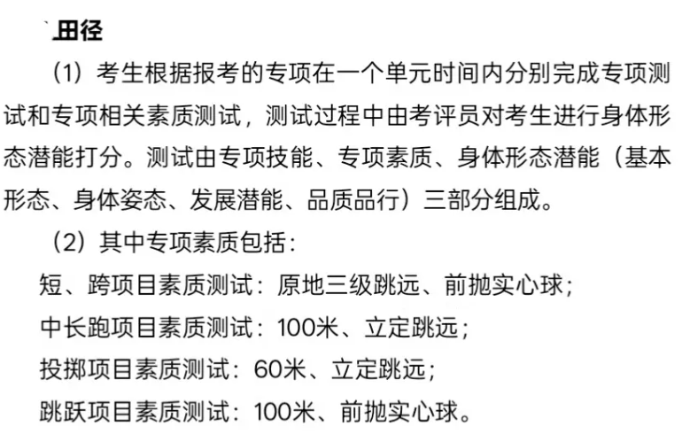 昌平二中2026年体育特长生招生简章