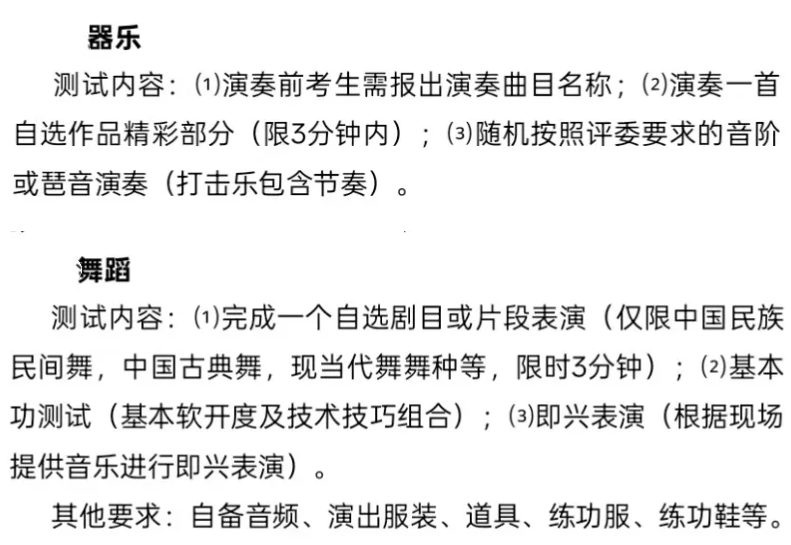 北京昌平二中2026艺术特长生招生简章