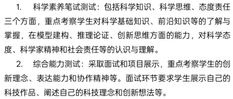 2026年北京昌平二中科技特长生招生简章