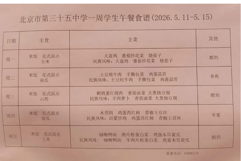 北京三十五中2026中招计划