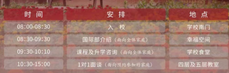 北京人大附中西山学校国际部2026年校园开放日