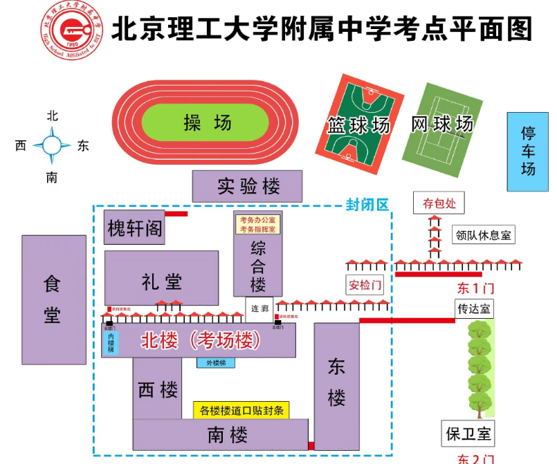 2026高考北京理工大学附属中学考点信息