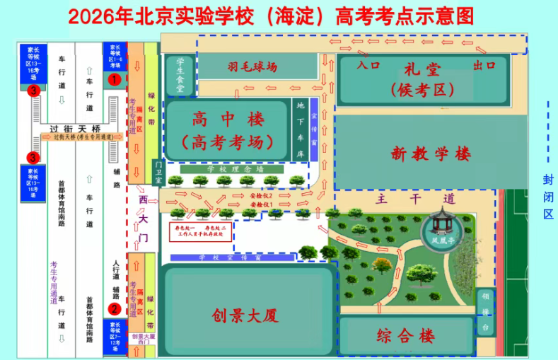 2026北京实验学校（海淀）考点信息及致家长的一封信