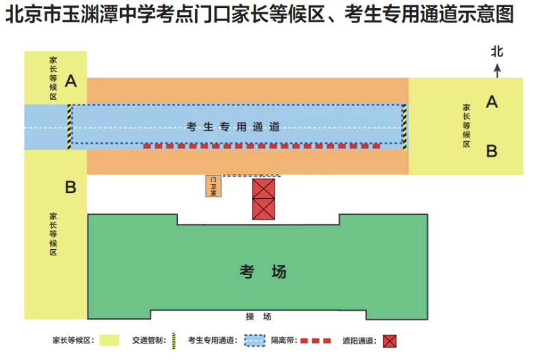 2026北京玉渊潭中学考点信息及致家长的一封信