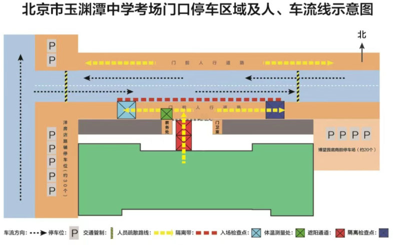 2026北京玉渊潭中学考点信息及致家长的一封信