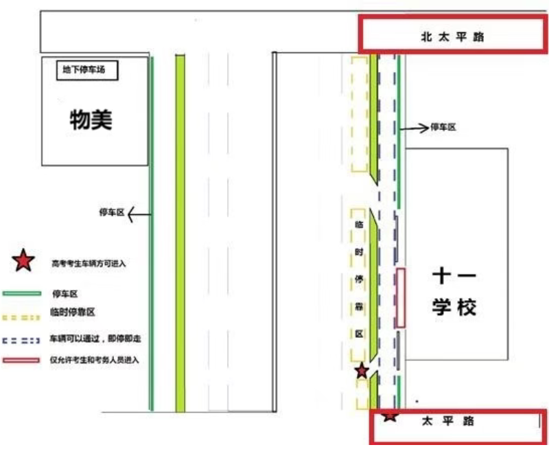 2026北京市十一学校考点信息及致家长的一封信