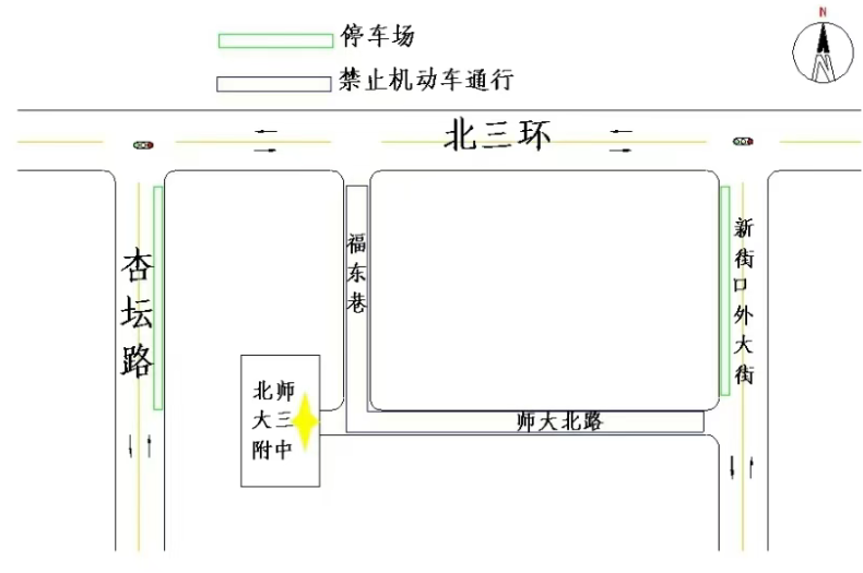 2026北京师范大学第三附属中学考点信息及致家长的一封信