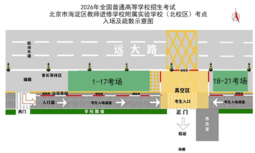 2026北京教师进修学校附属实验学校（北校区）考点信息及致家长的一封信