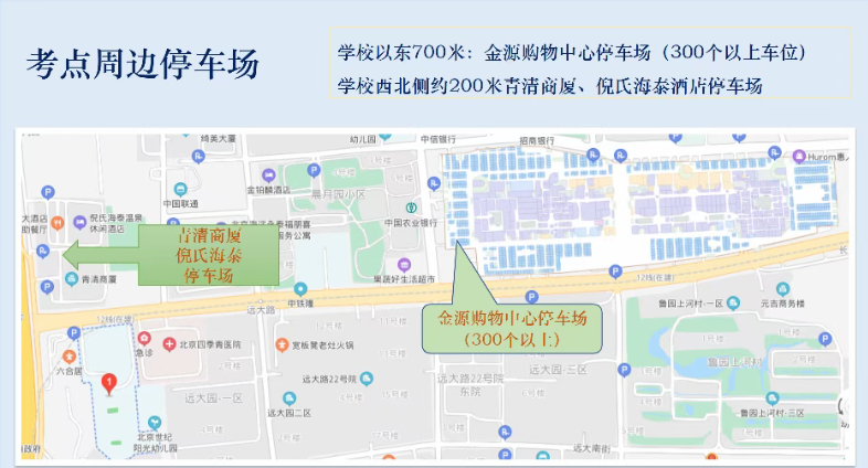 2026北京教师进修学校附属实验学校（北校区）考点信息及致家长的一封信