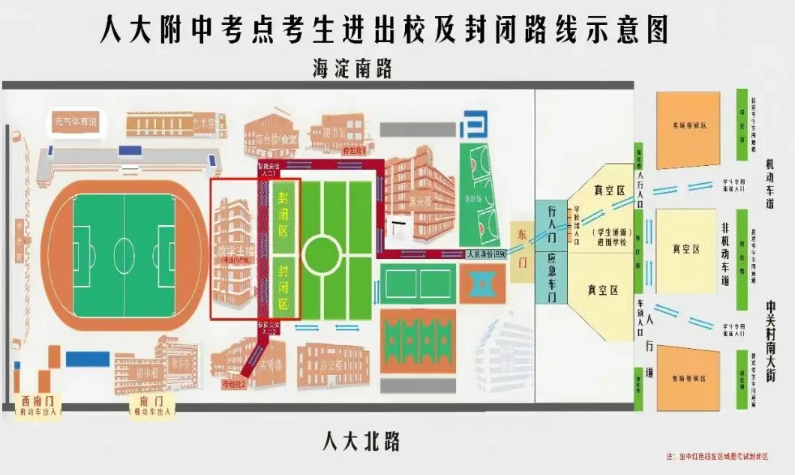 2026中国人民大学附属中学考点信息及致家长的一封信