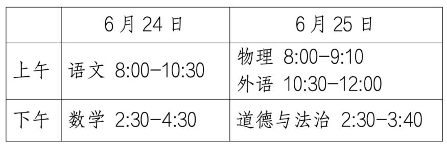 北京2026年中考考试时间为6月24日至25日