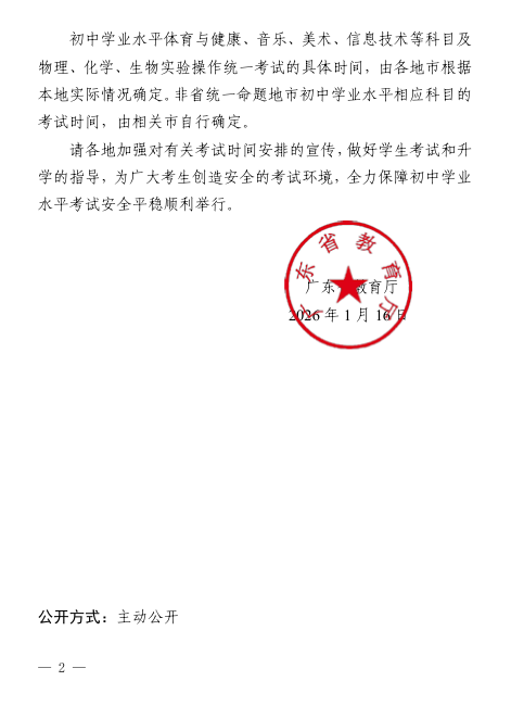 2026年广东中考考试时间已确定！6月30日至7月2日