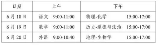 2026湖南中考时间确定！6月18日-20日