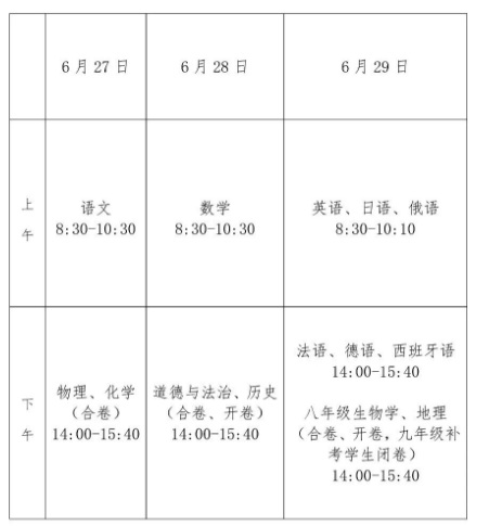 吉林2026年中考时间：6月27日-29日