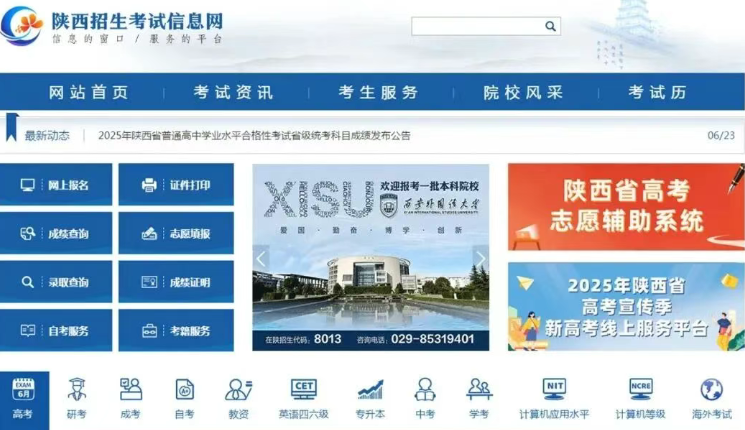 陕西2026年高考成绩预计将于6月25日公布