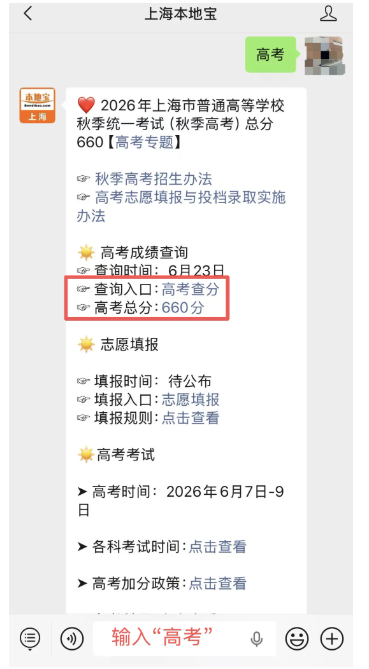 上海2026年高考成绩查询时间公布!6月23日