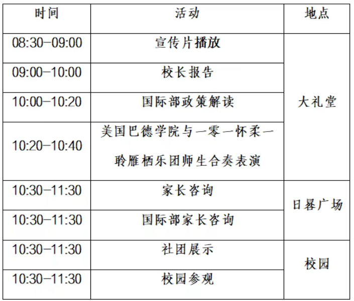 2026北京一零一中怀柔科学城学校校园开放日通知