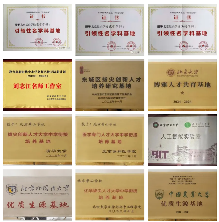 2026北京景山学校校园开放日
