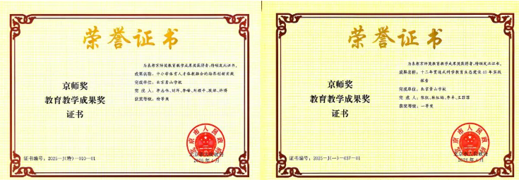 2026北京景山学校校园开放日