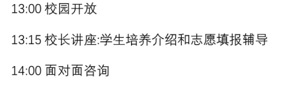 2026北京师大附中校园开放日