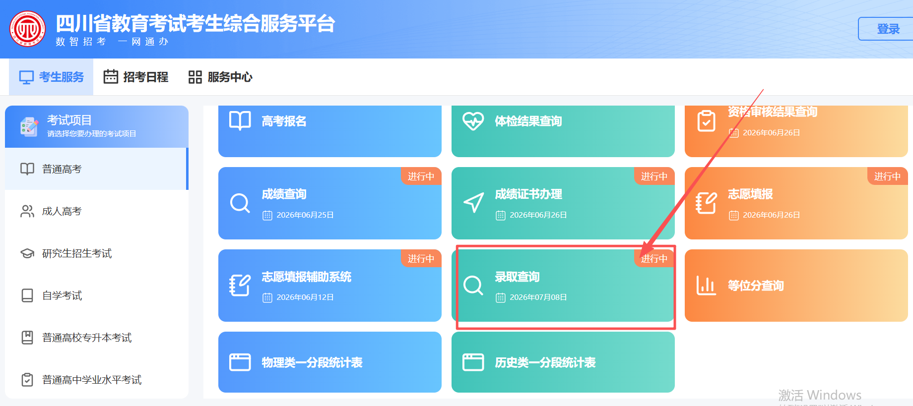 2026年四川高考录取结果查询入口