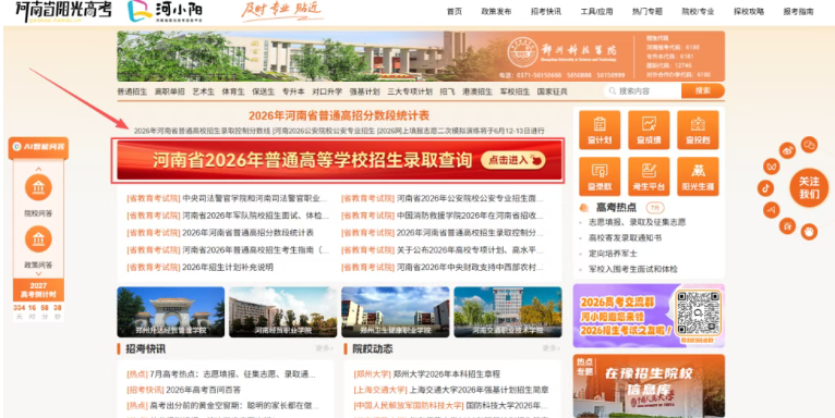 2026年河南高考录取结果查询入口