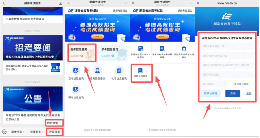2026年湖南高考录取结果查询入口
