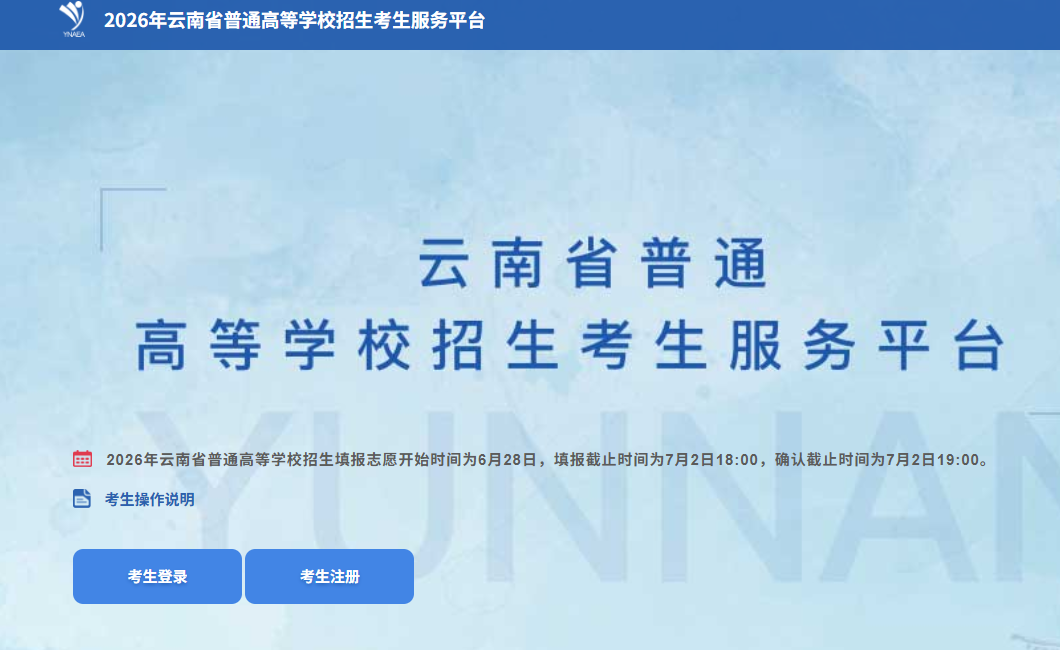 2026年云南高考录取结果查询入口