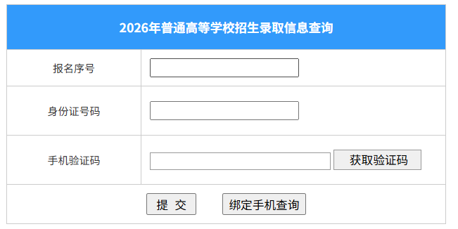 2026年广西高考录取结果查询入口