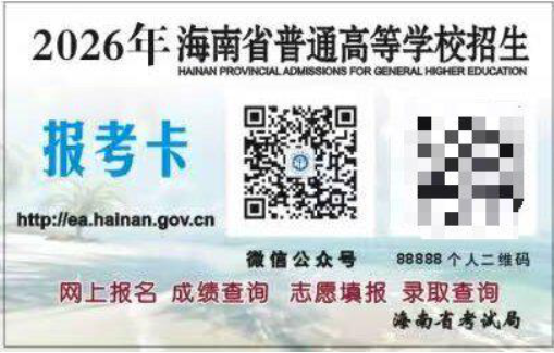 2026年海南高考录取结果查询入口