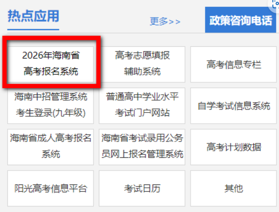 2026年海南高考录取结果查询入口
