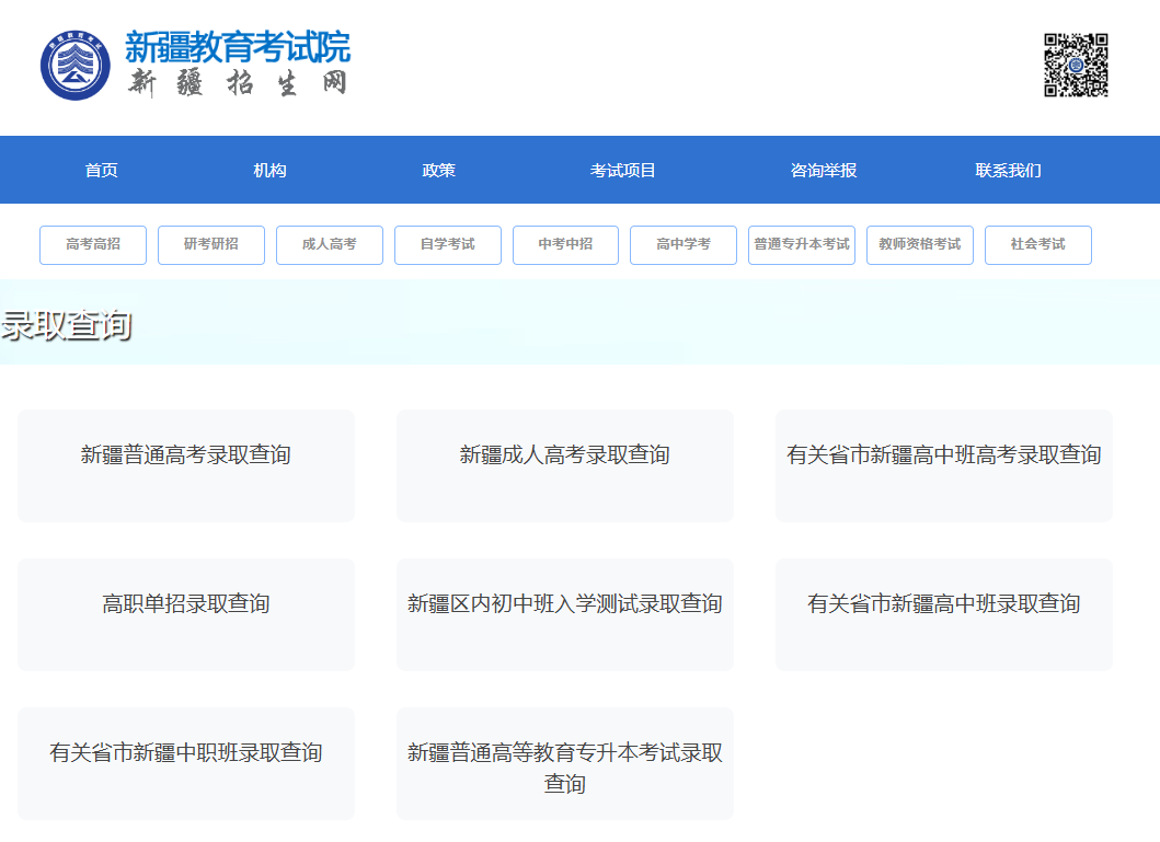 2026年新疆高考录取结果查询入口