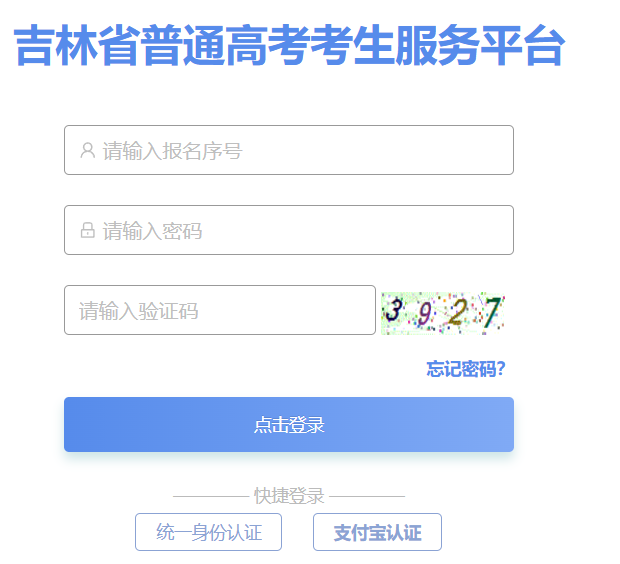 2026年吉林高考录取结果查询入口