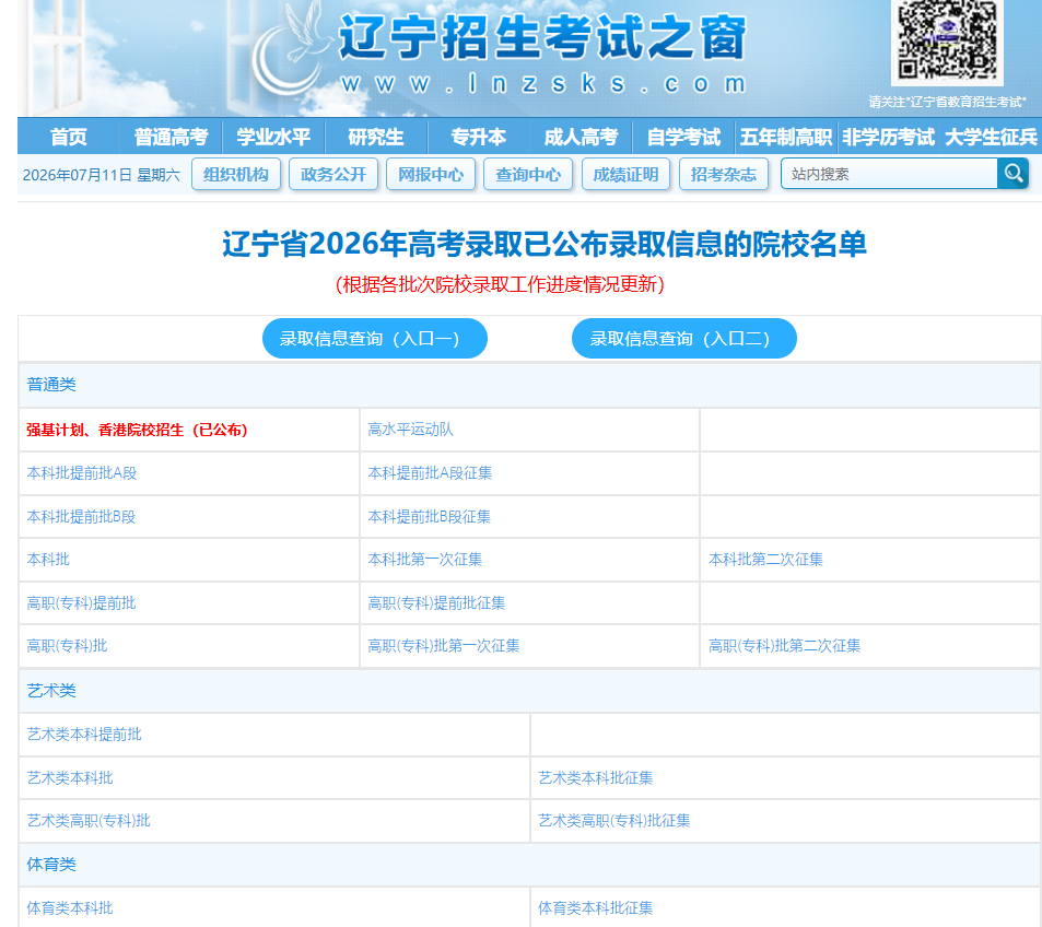 2026年辽宁高考录取结果查询入口