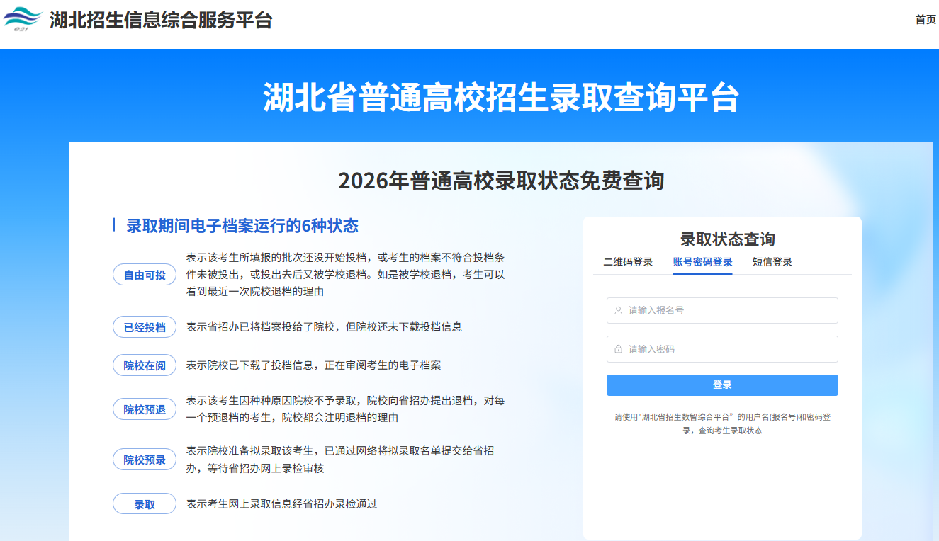 2026年湖北高考录取结果查询入口