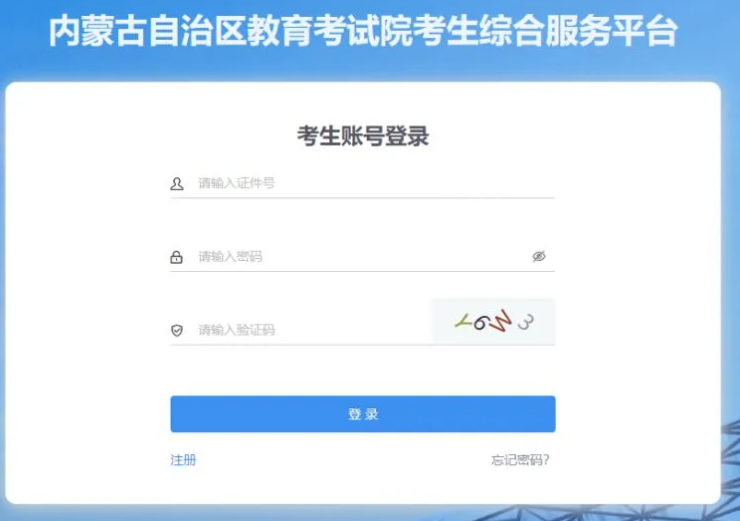 2026年内蒙古高考录取结果查询入口
