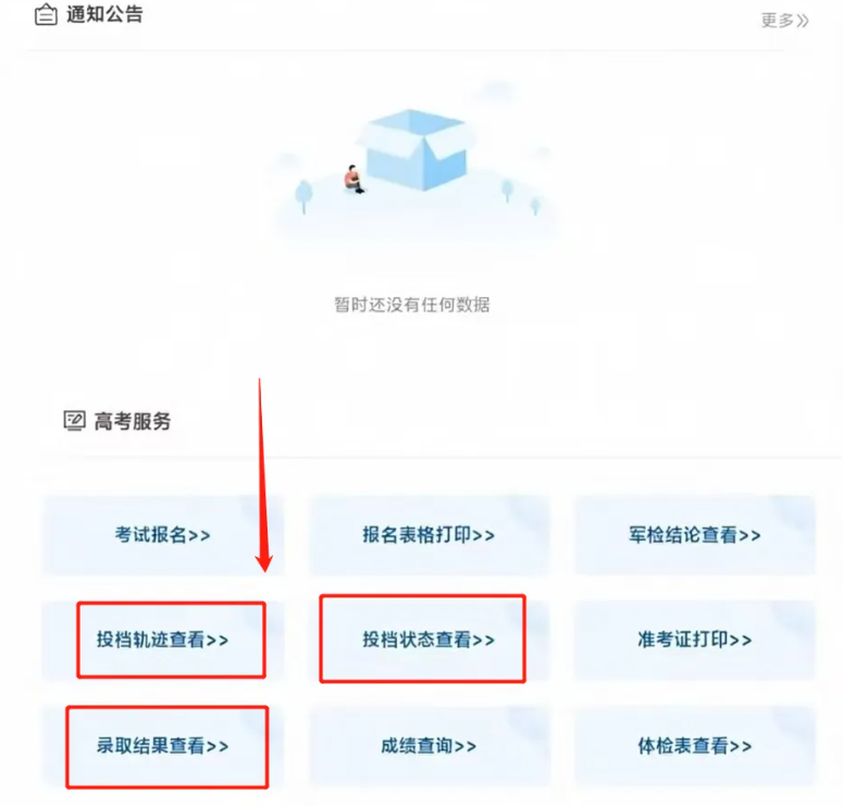 2026年内蒙古高考录取结果查询入口