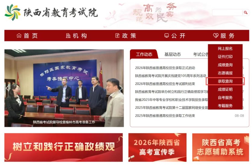 2026年陕西高考录取结果查询入口