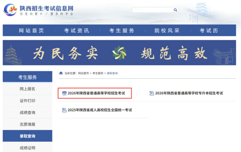 2026年陕西高考录取结果查询入口