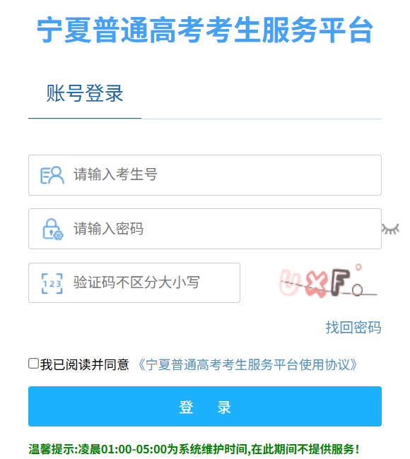 2026年宁夏高考录取结果查询入口