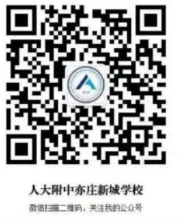 人大附中亦庄新城学校2026年1+3项目招生简章