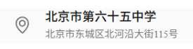 北京市第六十五中学2026年1+3项目面试名单