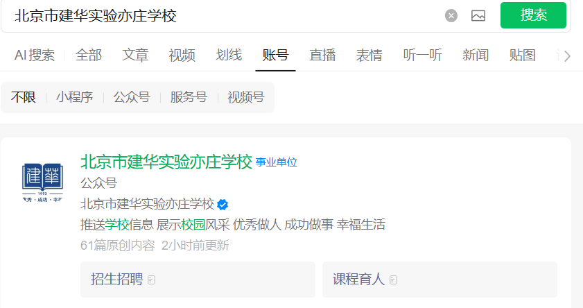北京市建华实验亦庄学校2026年1+3项目录取名单查询方式